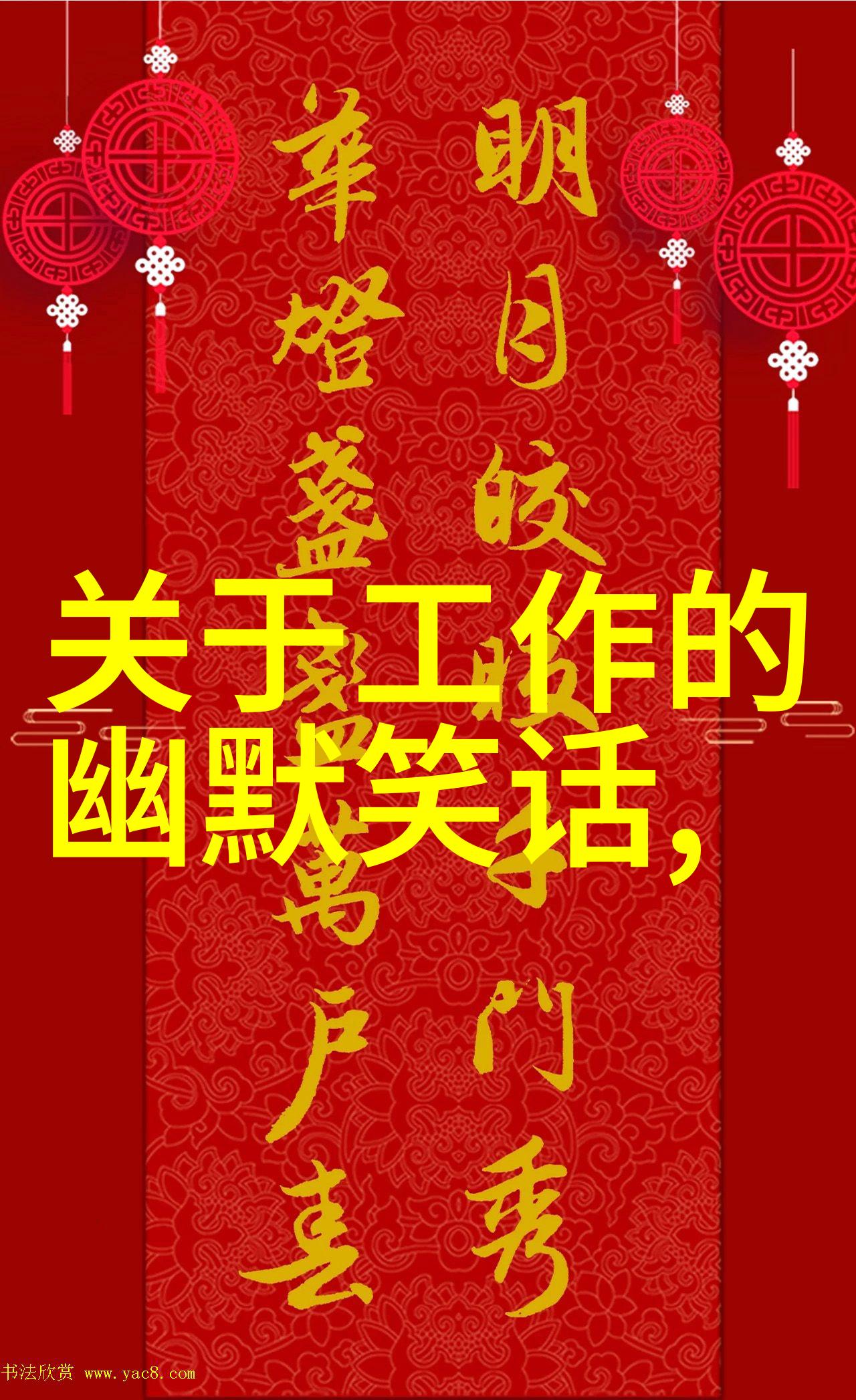 最新工作笑話探討，輕松工作文化是否必要？