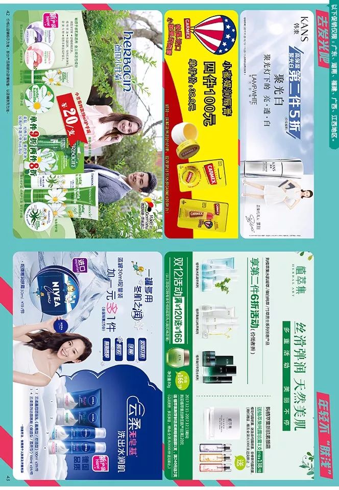 屈臣氏最新電子海報(bào)，時(shí)尚潮流引領(lǐng)者，帶你領(lǐng)略最新風(fēng)尚！