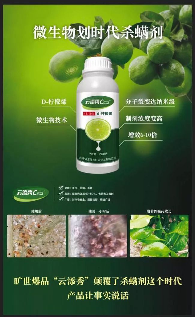 最新螨類農(nóng)藥，農(nóng)業(yè)擺脫螨蟲侵害的新利器??