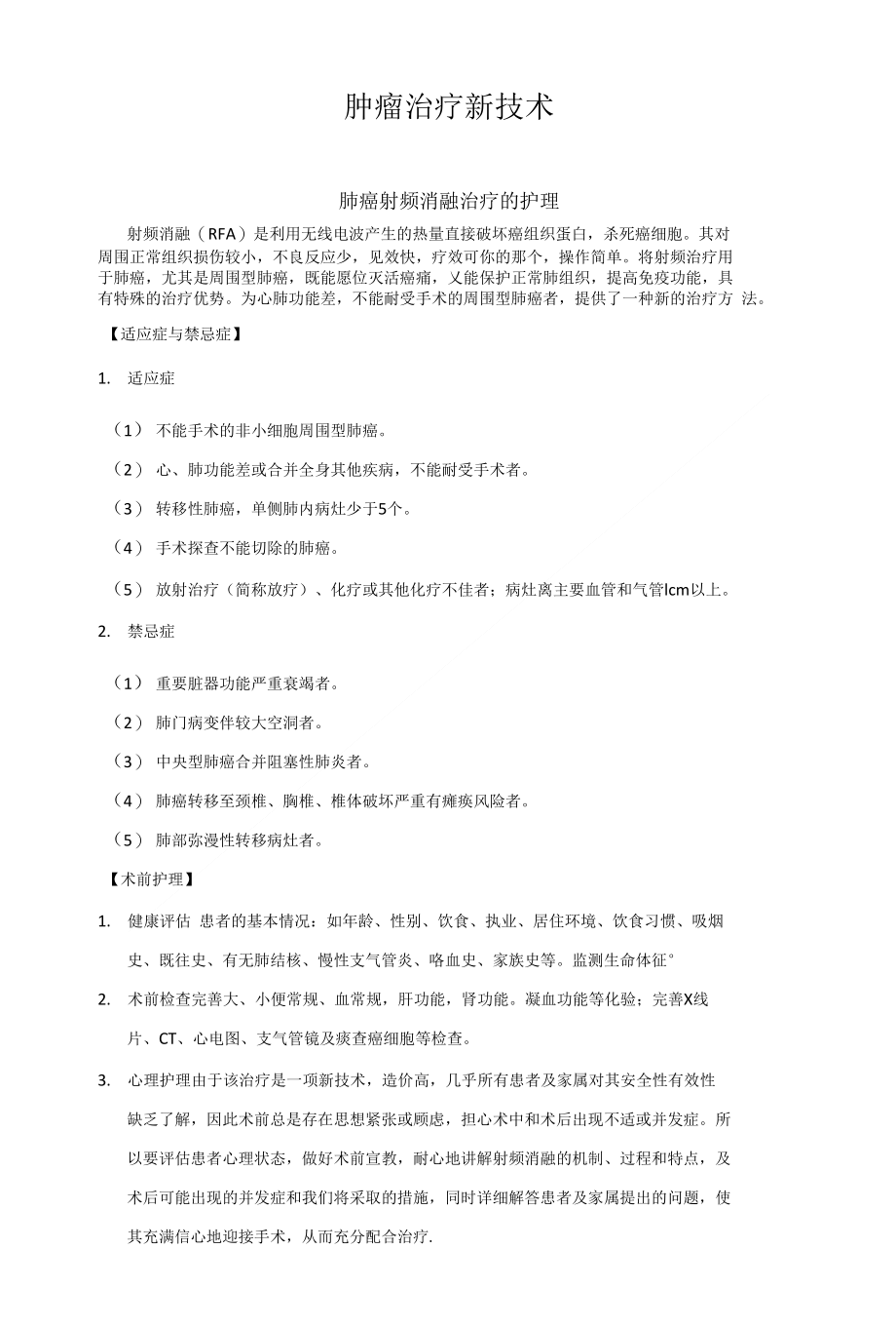 腫瘤的最新治療方法，小巷深處的生命曙光