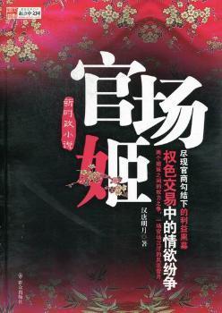 最新官場(chǎng)小說2024，時(shí)代的多維解讀與鏡像展現(xiàn)