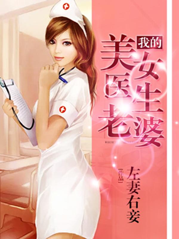 護(hù)美狂醫(yī)唐天，自信與成就感的勵志之旅最新章節(jié)