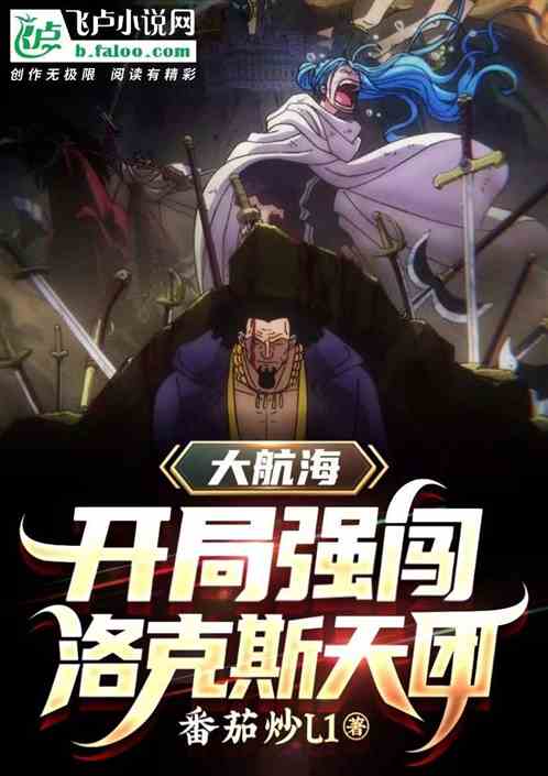 道遙兵王洛天，熱血與榮耀的征途最新章節(jié)