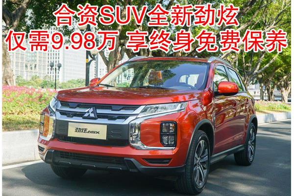 廣汽三菱最新款SUV，家庭溫馨之旅的起點