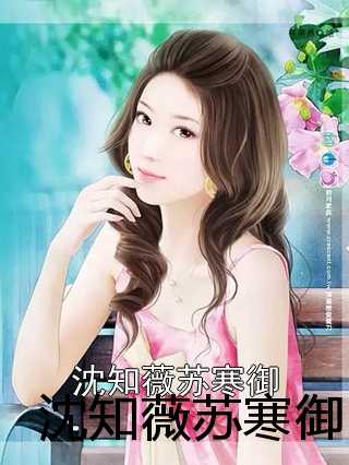 蘇蜜與傅奕臣，蛻變之路，學(xué)習(xí)與自信的力量閃耀章節(jié)