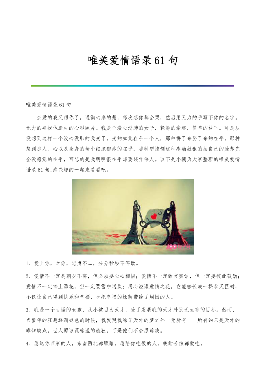 愛情金句最新,愛情金句最新，一場尋找內(nèi)心平靜的自然美景之旅