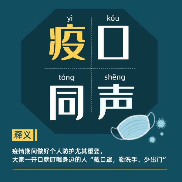 疫情最新熱詞解析，你所不知道的細節(jié)！