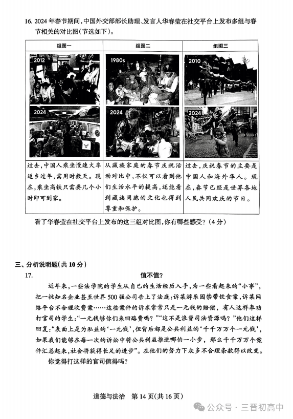 SS最新文綜，深度探討教育改革之路