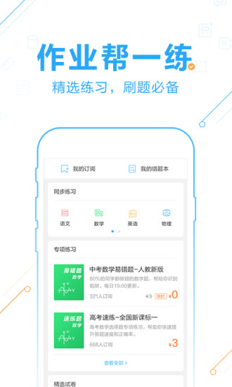 作業(yè)幫最新網(wǎng)，學習之光，開啟無限可能成就之路