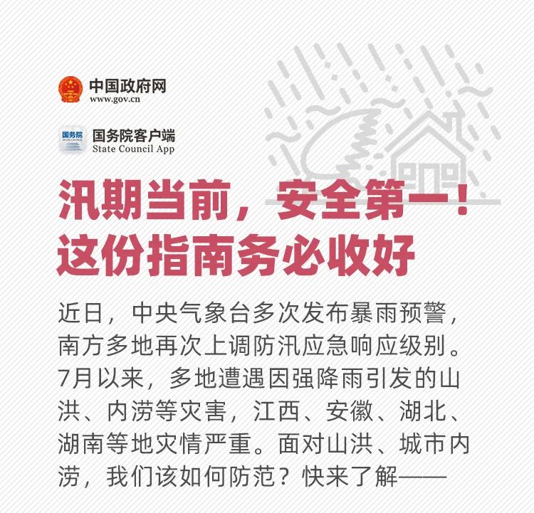 中國(guó)汛情最新通告，掌握汛情動(dòng)態(tài)與應(yīng)對(duì)策略