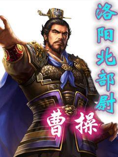 最新版曹操，權(quán)謀與仁義的復(fù)雜交織