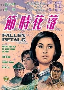 最新網(wǎng)落花電影，領(lǐng)略獨(dú)特視聽盛宴！