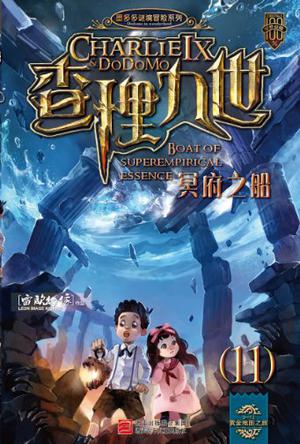 查理九世最新連載，探險之旅重新啟航