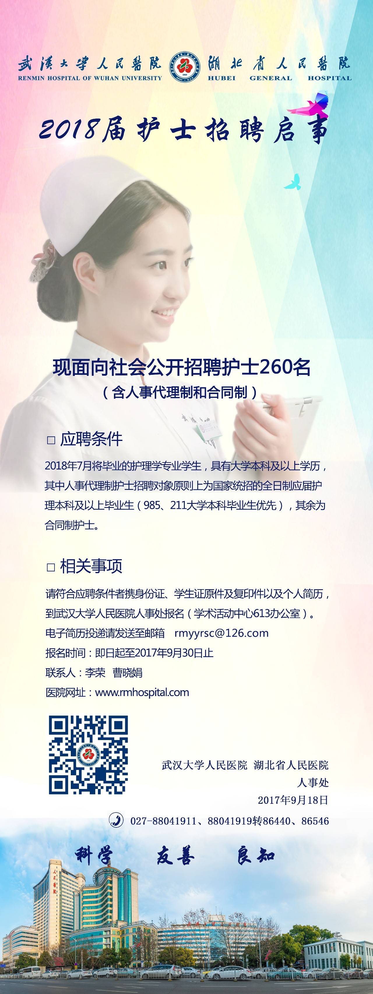 護(hù)士招聘信息誠(chéng)邀加入，共建健康未來(lái)！