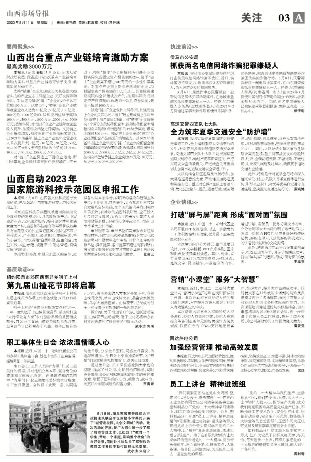 山西新鮮資訊，歷史脈絡(luò)與時(shí)代地位