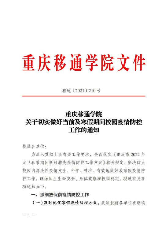 重慶學(xué)校最新公告發(fā)布，最新動(dòng)態(tài)及通知匯總