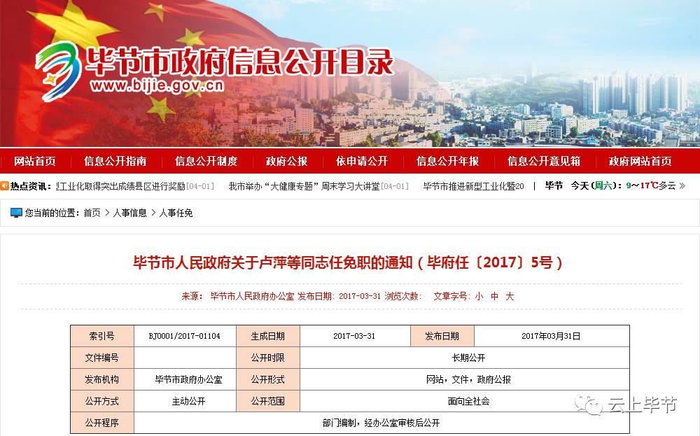 畢節(jié)市人事任免動態(tài)，科技引領(lǐng)智能革新生活新篇章
