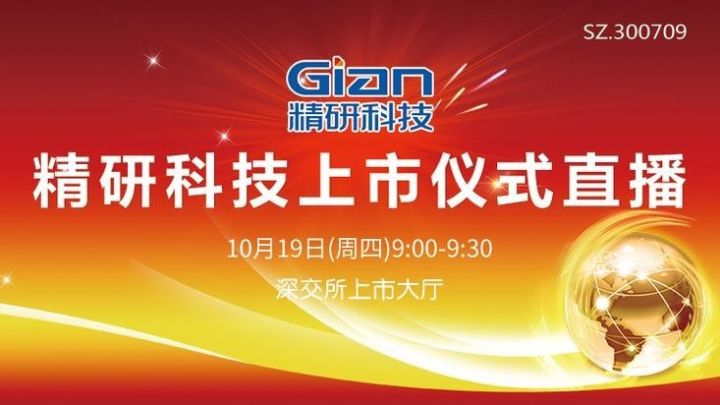 精研科技上市之路里程碑，科技進(jìn)步見證者的崛起與上市時(shí)間揭秘。