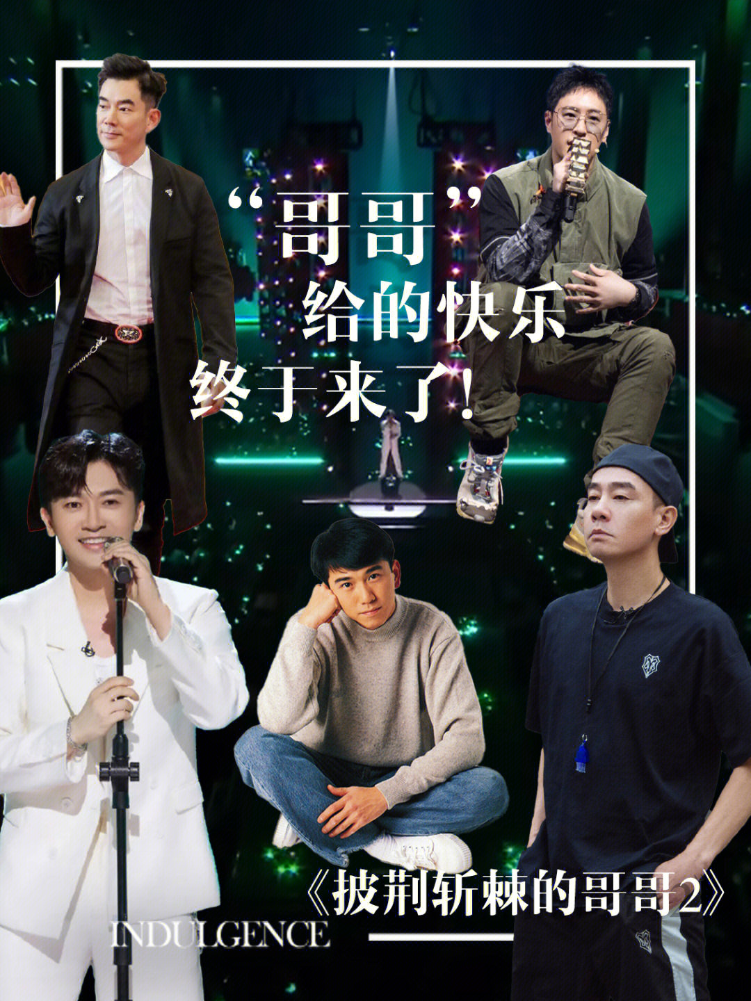 哥哥最新一期精彩回顧，回顧精彩瞬間，感受哥哥魅力