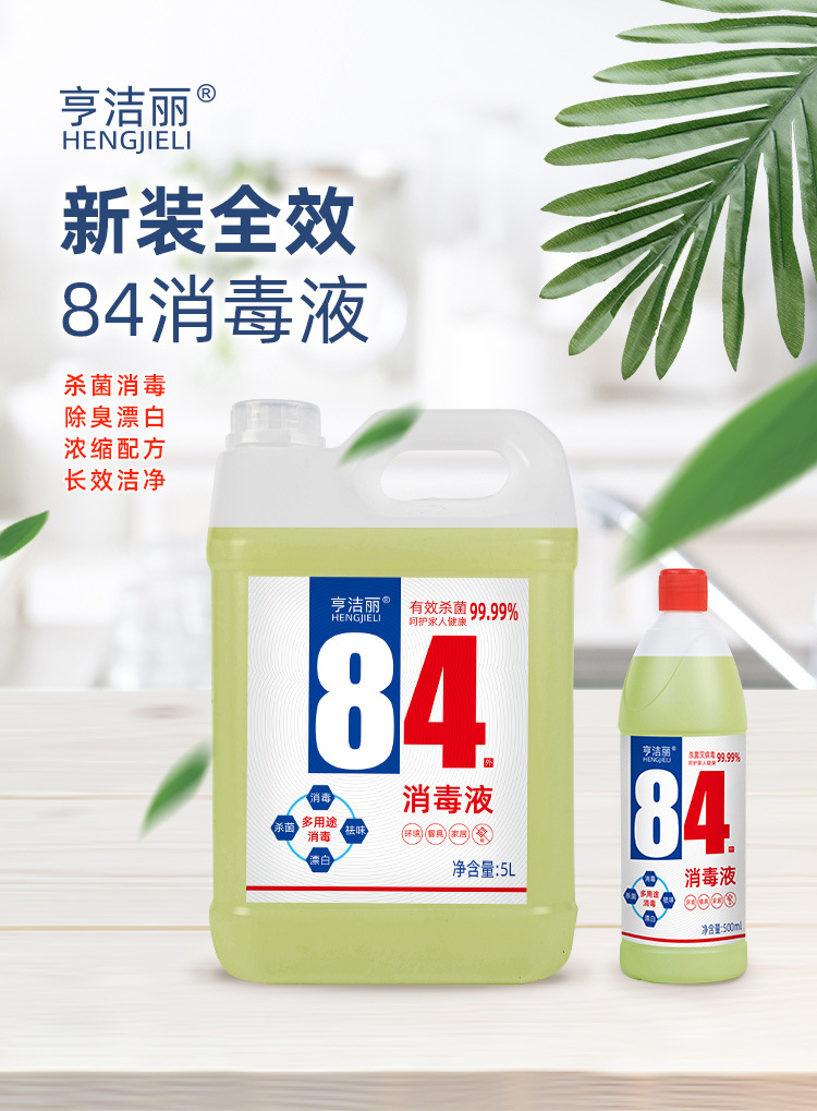 揭秘，84消毒液價格真相，一文了解全部！