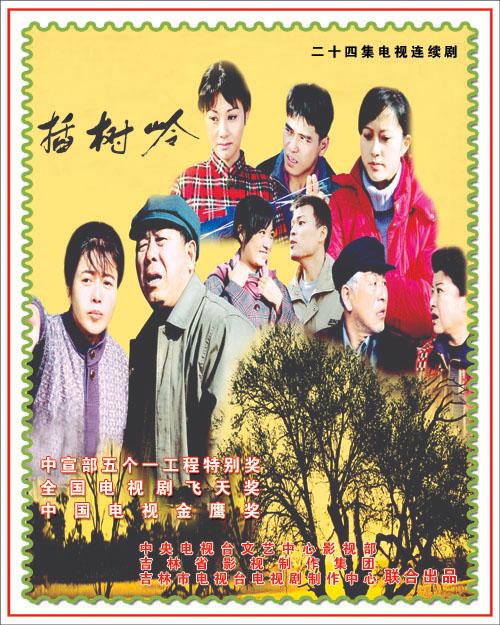 插樹嶺電視劇全集，自然美景的探索之旅
