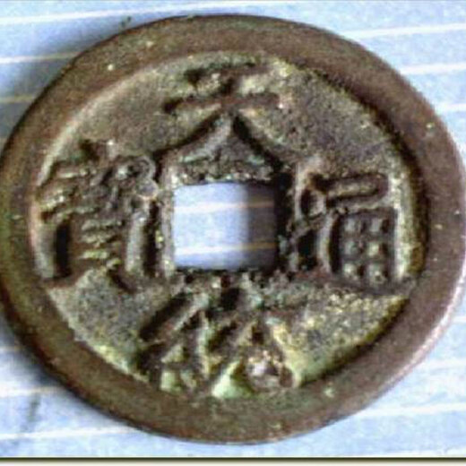 天統(tǒng)通寶最新市價揭秘，小巷深處的寶藏與獨特環(huán)境魅力探索