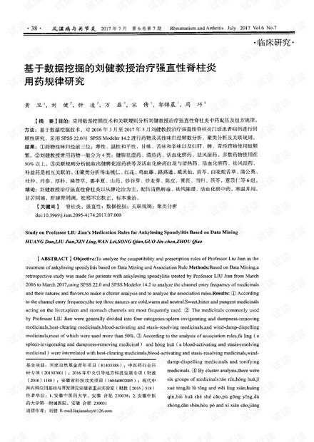 強直性脊柱炎最新研究動態(tài)，科技引領(lǐng)康復(fù)之路，開啟健康生活新紀元
