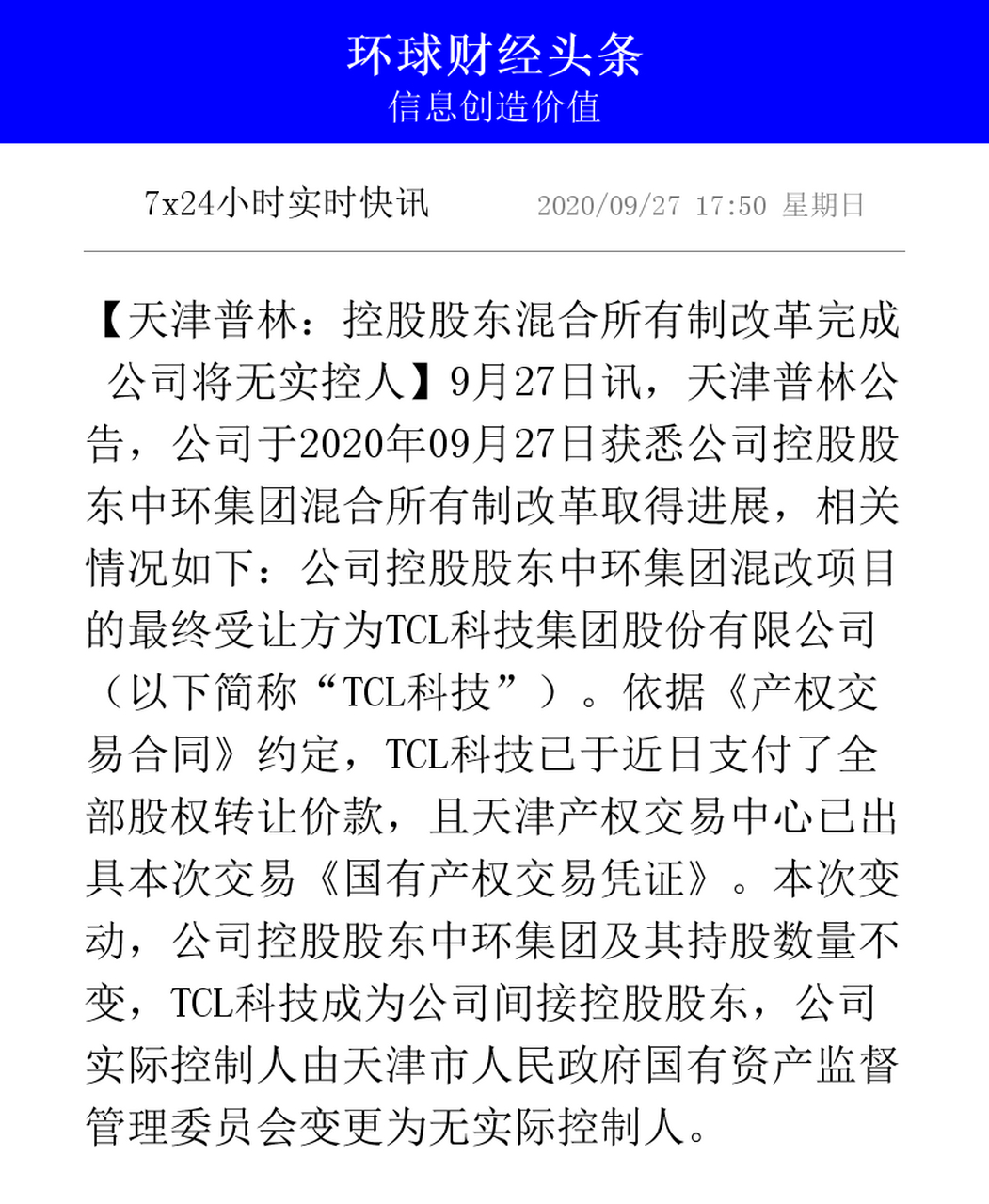 天津普林重組最新動態(tài)，自然之旅的呼喚與內(nèi)心平靜遠(yuǎn)方美景的融合