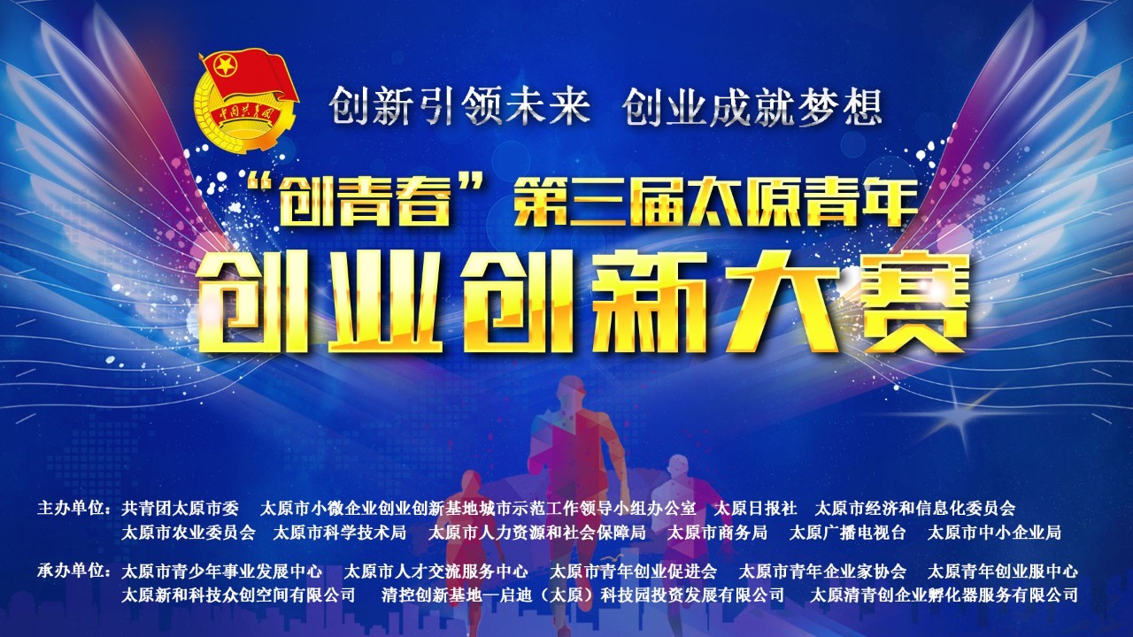 創(chuàng)業(yè)比賽網(wǎng)，激發(fā)創(chuàng)新激情，新星從這里起航！