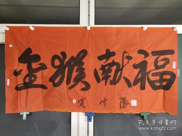 賈雪陽書法價(jià)格，墨香中的歷史印記，探尋價(jià)值之謎