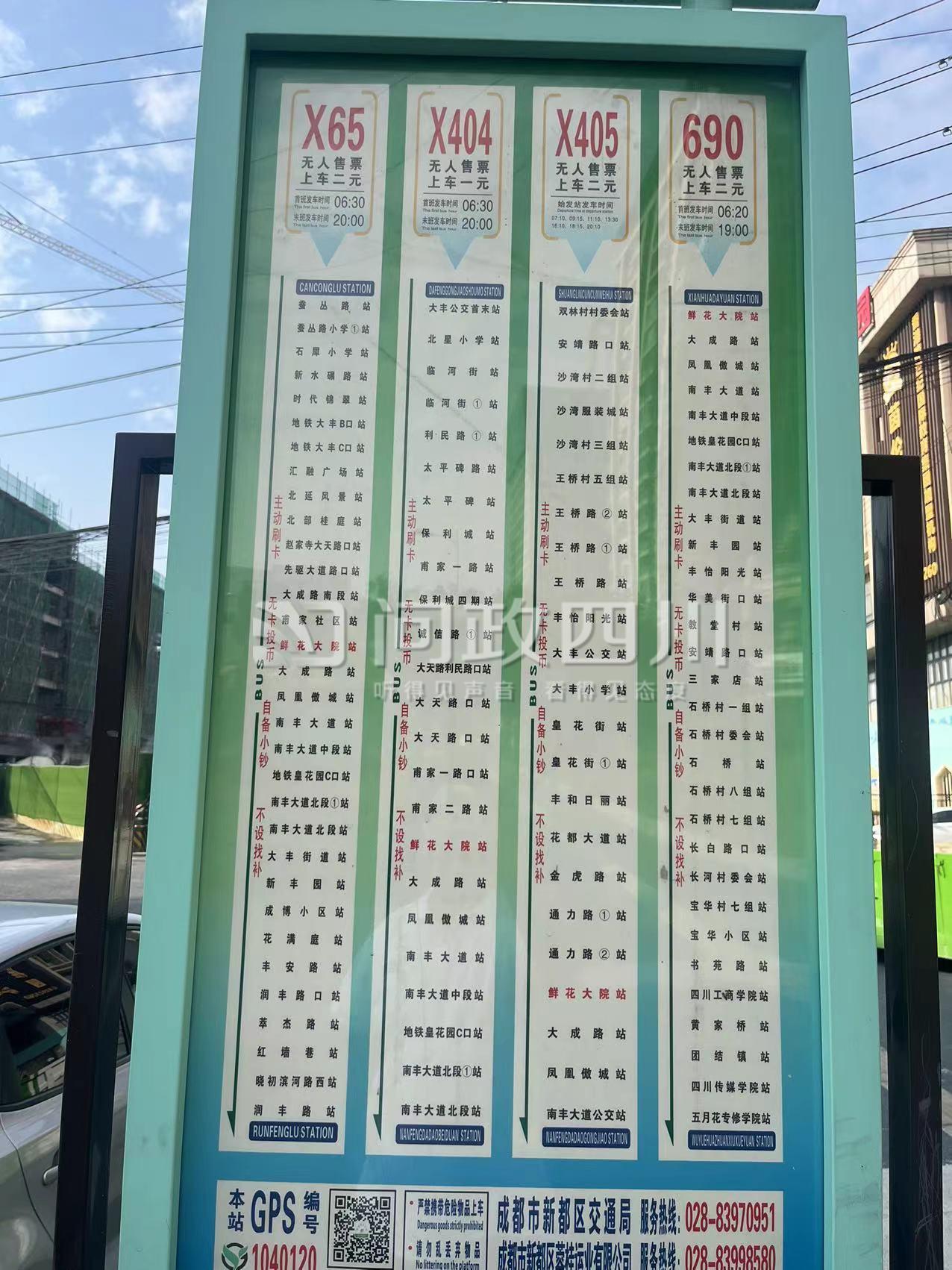 新津公交信息更新，最新動(dòng)態(tài)一網(wǎng)打盡！???