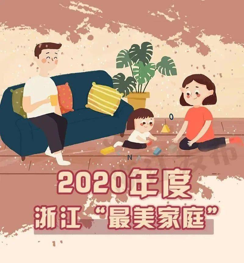 全國最美家庭新鮮資訊，勵(lì)志之旅中的自信與成就感