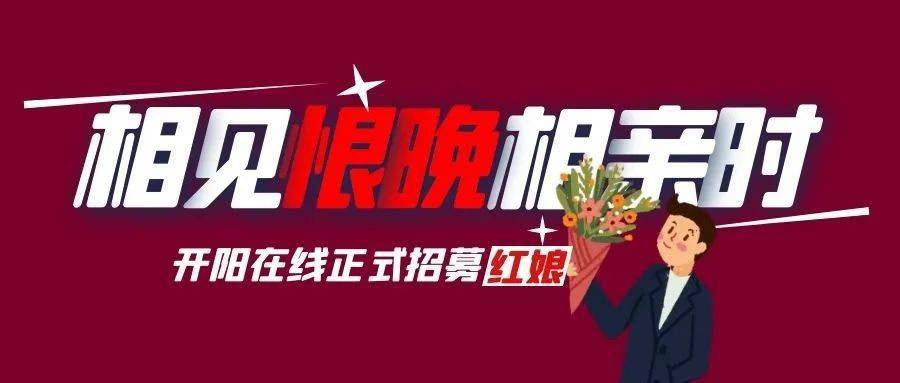 開陽(yáng)在線最新招聘信息，學(xué)習(xí)變化，開啟無(wú)限可能的職業(yè)旅程