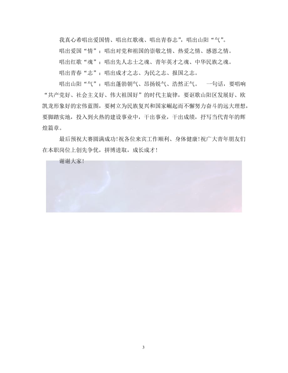 合唱比賽開場(chǎng)詞,合唱比賽開場(chǎng)詞，科技盛宴，聲動(dòng)未來！體驗(yàn)全新智能合唱神器