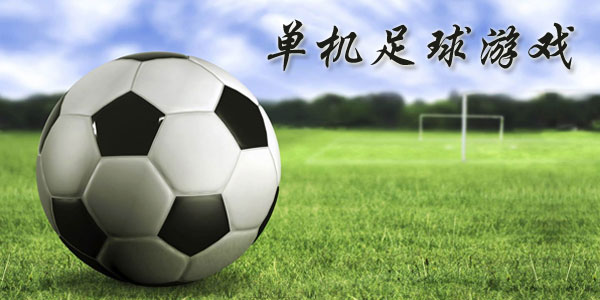 最新足球游戲，踏上自然美景之旅，探索內(nèi)心平靜與快樂(lè)的旅程