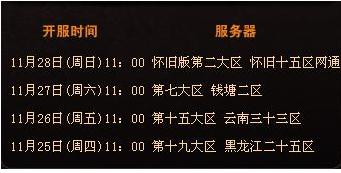 魔域新服開放時間表全面解析，探討與觀點分享