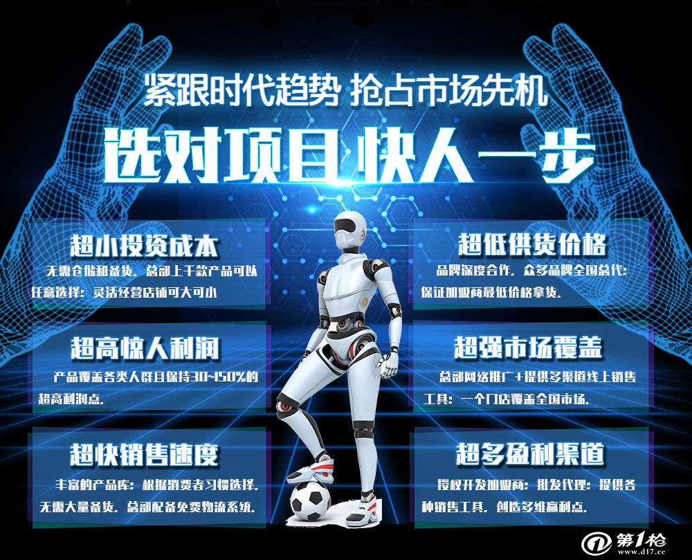 最新科技產(chǎn)品加盟合作，引領(lǐng)未來科技生活新潮的先鋒之選