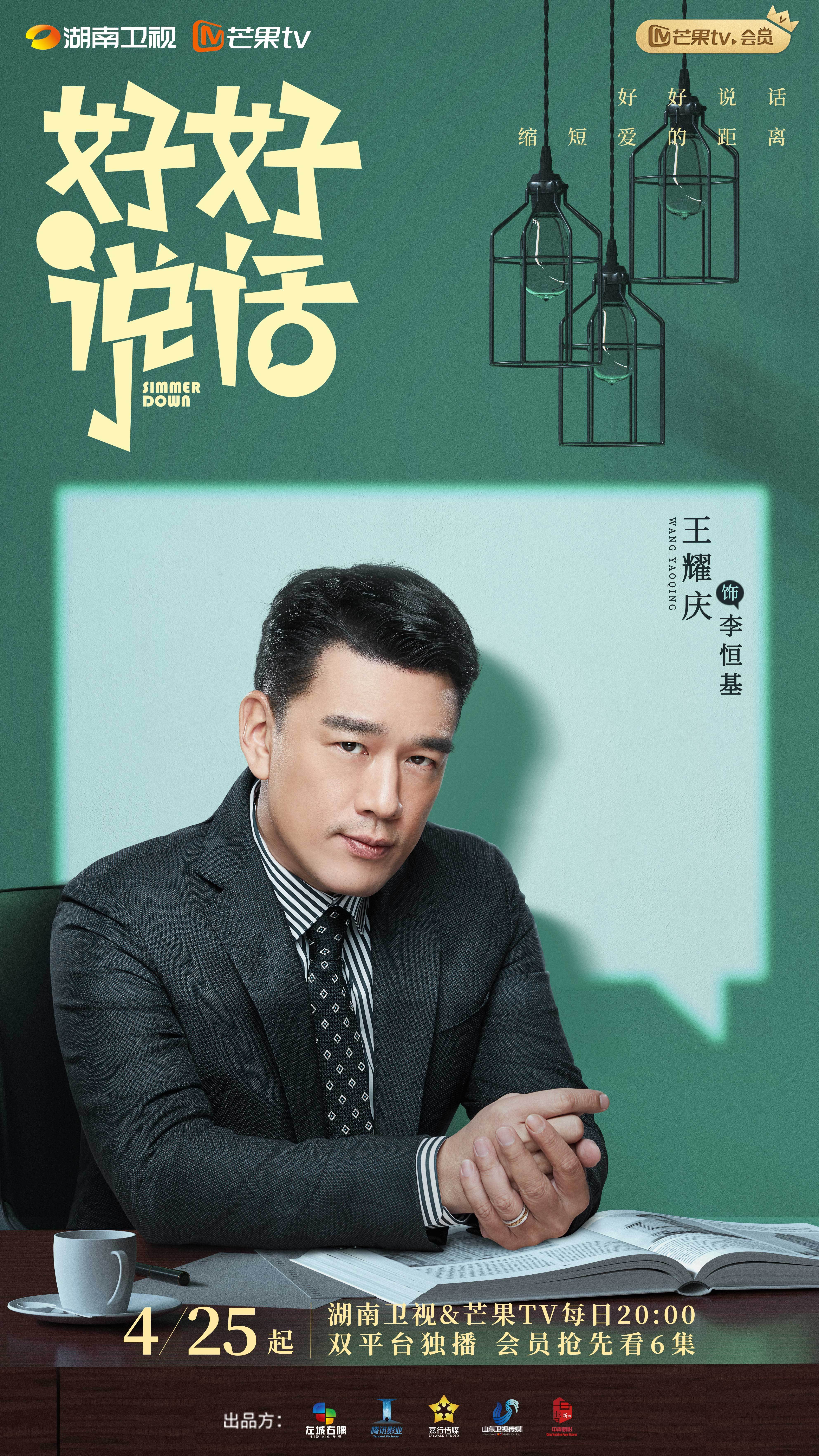 電視劇好好說話，溝通之道的藝術(shù)