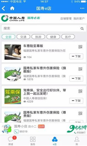 國壽e店新版下載，數(shù)字時代的壽險新紀元啟動