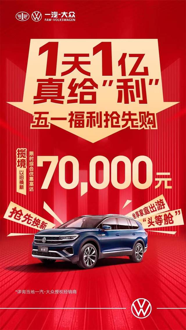 一汽大眾優(yōu)惠活動狂歡購，盡享購車盛宴！
