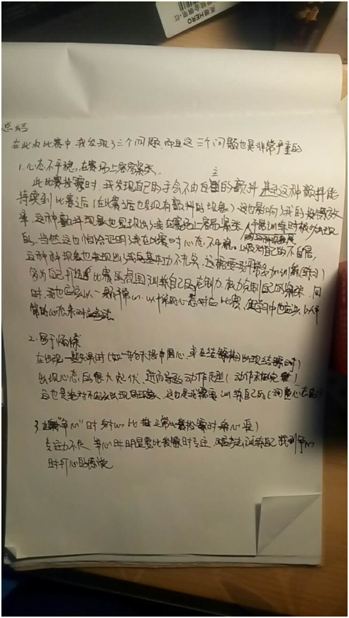 比賽后總結(jié)，洞悉成敗，砥礪前行，為未來再出發(fā)蓄力備戰(zhàn)