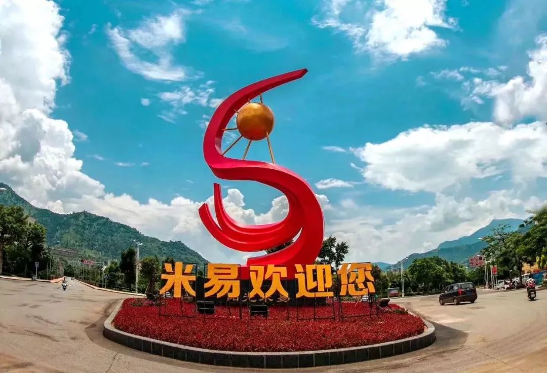 米易資訊，探索最新動態(tài)，領(lǐng)略獨特魅力