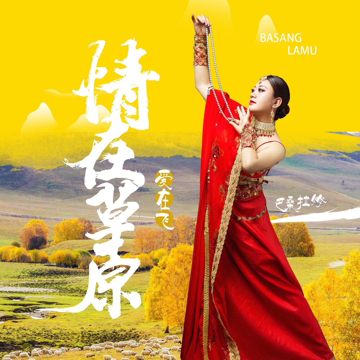 最新廣場(chǎng)舞草原情，草原上的舞動(dòng)魅力