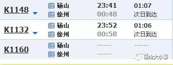 碭山最新列車時刻表，科技重塑出行體驗(yàn)的革新之旅