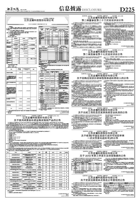 龍蟠科技上市價格預(yù)測分析，未來走勢及價格預(yù)估
