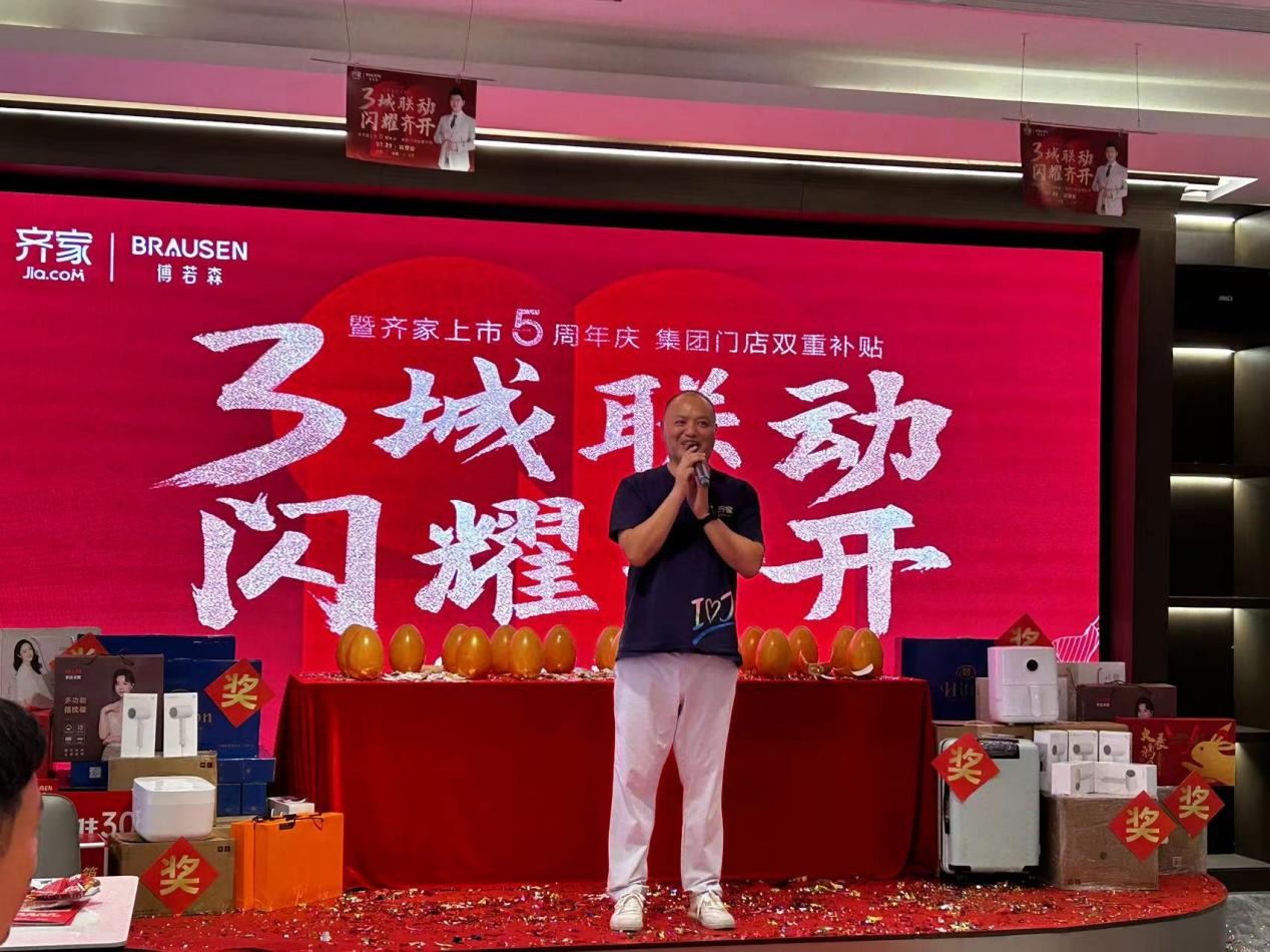 齊家上市，學習、變革，啟航自信與夢想之旅