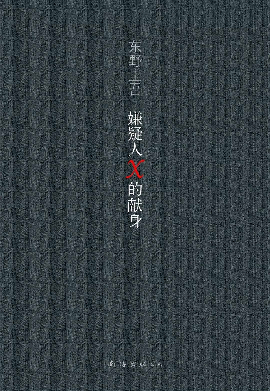 東野圭吾最新力作，小巷中的隱秘瑰寶