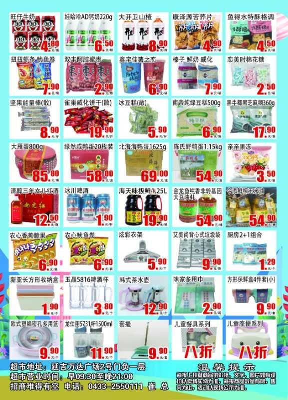 延吉超市兌付最新動態(tài)更新，最新消息匯總