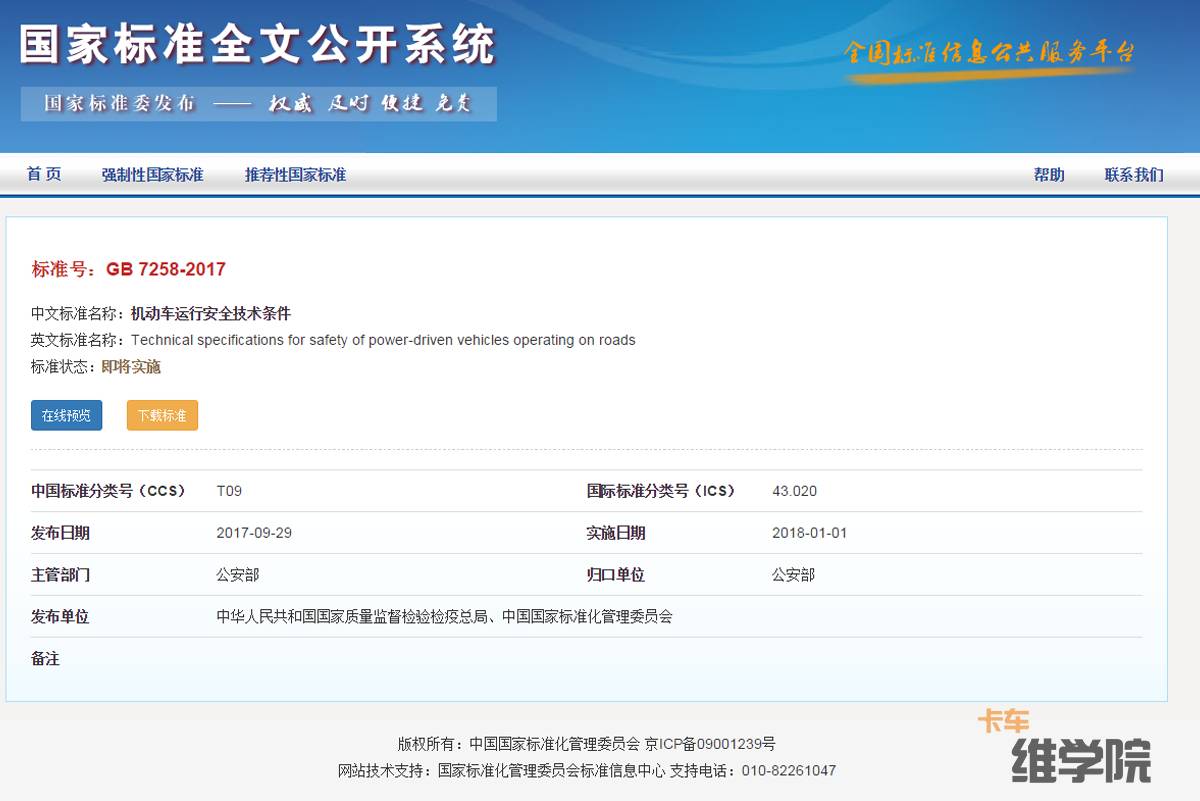 GB7258最新版，標(biāo)準(zhǔn)之光引領(lǐng)行業(yè)前行