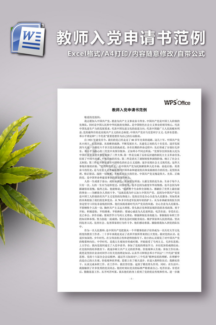 最新教師入黨申請(qǐng)書(shū)提交，光榮之路的堅(jiān)定步伐